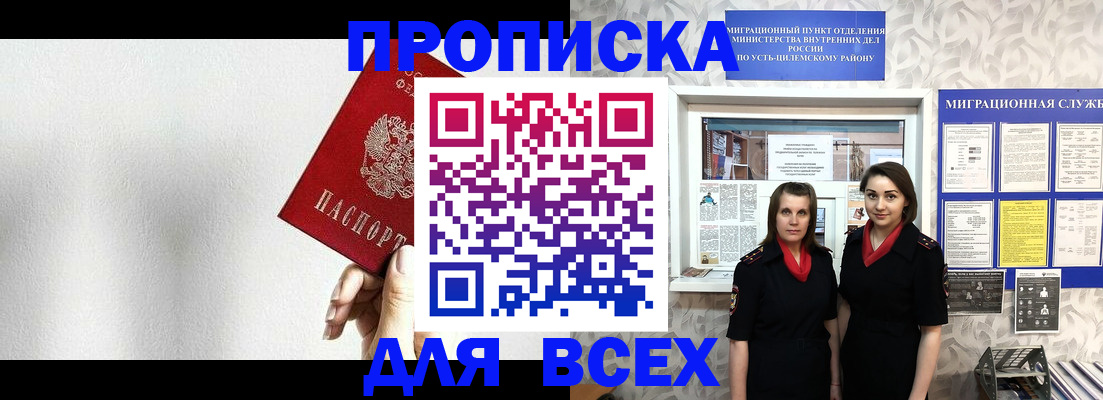 купить прописку в Новокубанске