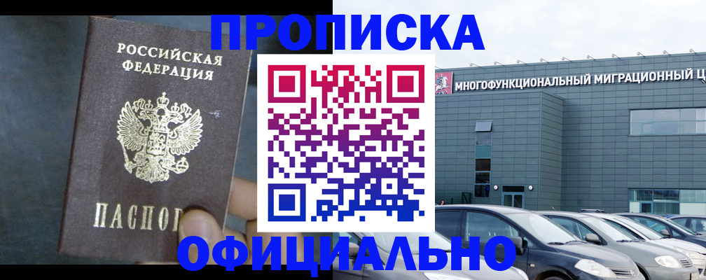 прописка 2025 в Новокубанске