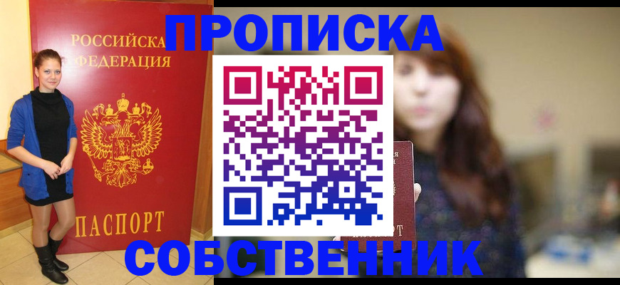прописка поиск в Новокубанске
